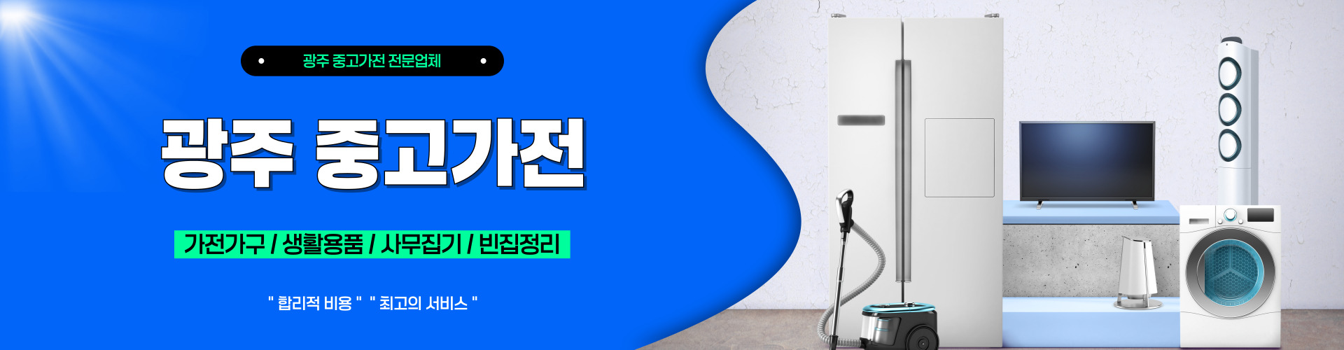 광주중고가전 PC 비주얼 0